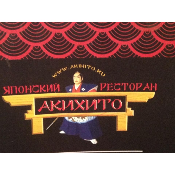 Ресторанный сервис бронирования столиков menu-rest.com - Интерьер ресторана "Акихито"