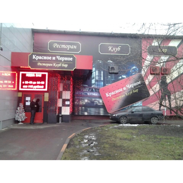 Ресторанный сервис бронирования столиков menu-rest.com - Интерьер ресторана "Красное и Чёрное"