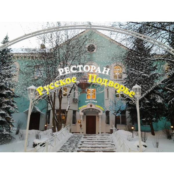 Ресторанный сервис бронирования столиков menu-rest.com - Интерьер ресторана "Русское подворье"