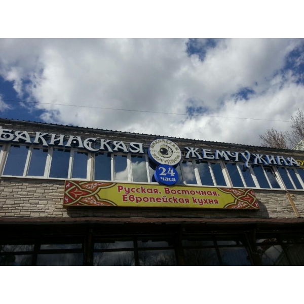 Ресторанный сервис бронирования столиков menu-rest.com - Интерьер ресторана "Бакинская жемчужина"