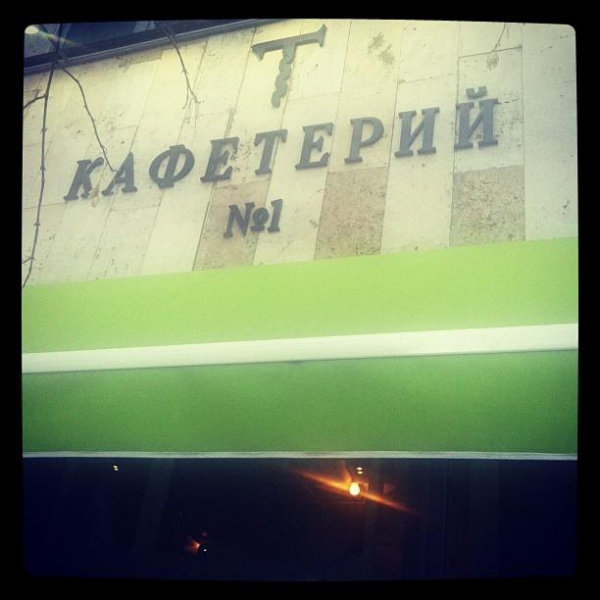 Ресторанный сервис бронирования столиков menu-rest.com - Интерьер ресторана "Кафетерий №1"