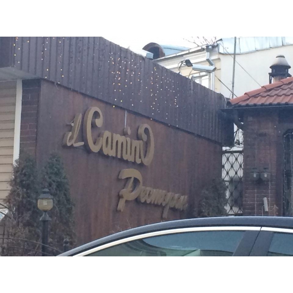 Ресторанный сервис бронирования столиков menu-rest.com - Интерьер ресторана "Il Camino"