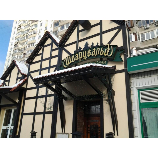 Ресторанный сервис бронирования столиков menu-rest.com - Интерьер ресторана "Шварцвальд"