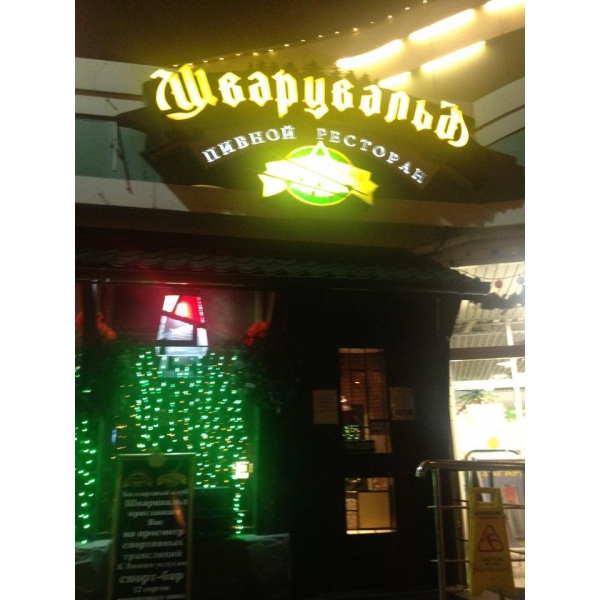 Ресторанный сервис бронирования столиков menu-rest.com - Интерьер ресторана "Шварцвальд"