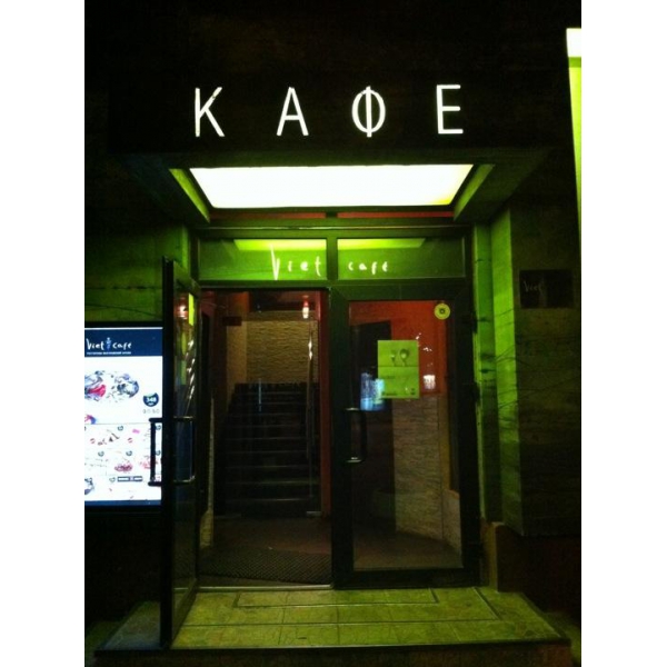 Ресторанный сервис бронирования столиков menu-rest.com - Интерьер ресторана "ВьетКафе"