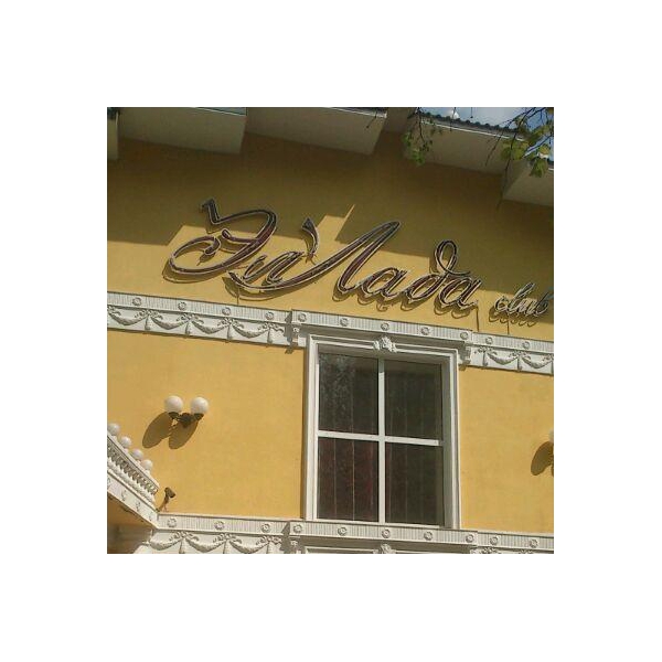 Ресторанный сервис бронирования столиков menu-rest.com - Интерьер ресторана "Эл`Лада Club"