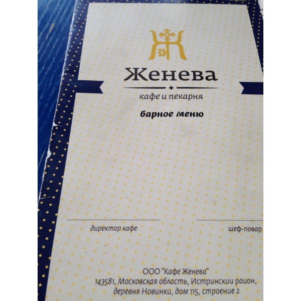 Ресторанный сервис бронирования столиков menu-rest.com - Интерьер ресторана "Женева"