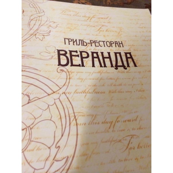 Ресторанный сервис бронирования столиков menu-rest.com - Интерьер ресторана "Веранда"