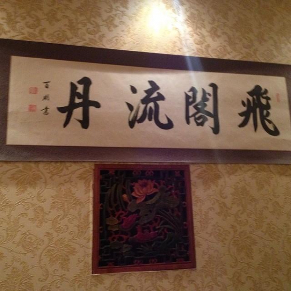 Ресторанный сервис бронирования столиков menu-rest.com - Интерьер ресторана "Пекинский сад"