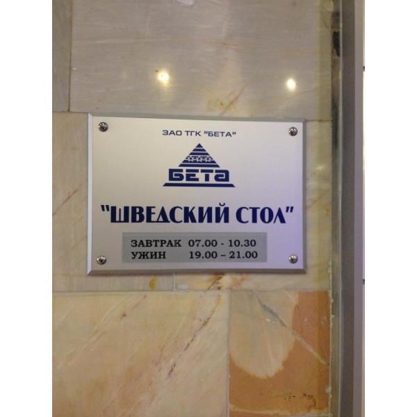 Ресторанный сервис бронирования столиков menu-rest.com - Интерьер ресторана "Бета"