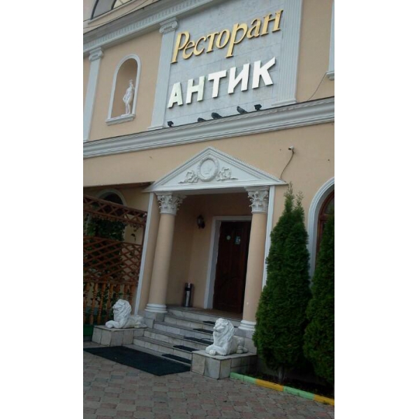 Ресторанный сервис бронирования столиков menu-rest.com - Интерьер ресторана "Антик"