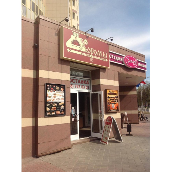 Ресторанный сервис бронирования столиков menu-rest.com - Интерьер ресторана "Хоромы"