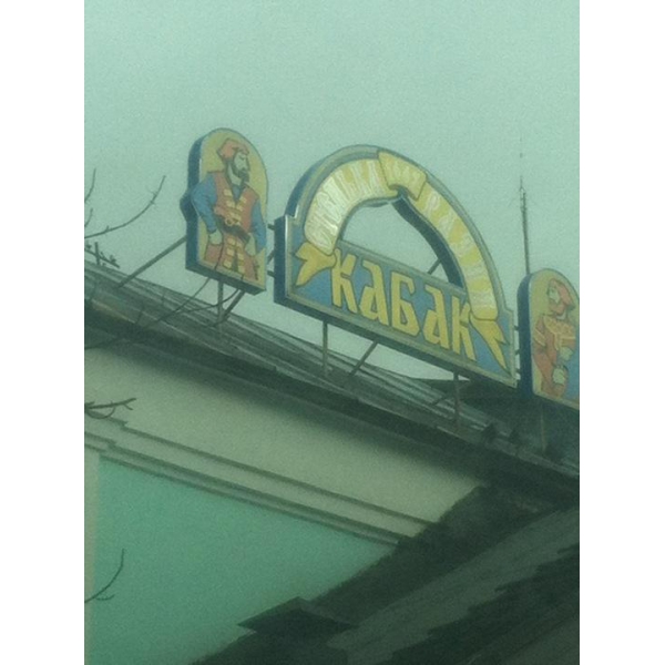 Ресторанный сервис бронирования столиков menu-rest.com - Интерьер ресторана "Стенька Разин"