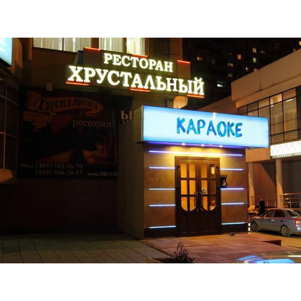 Ресторанный сервис бронирования столиков menu-rest.com - Интерьер ресторана "Хрустальный"