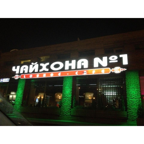 Ресторанный сервис бронирования столиков menu-rest.com - Интерьер ресторана "Чайхона №1"