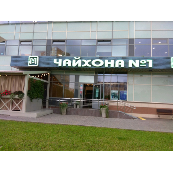 Ресторанный сервис бронирования столиков menu-rest.com - Интерьер ресторана "Чайхона №1"