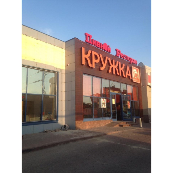 Ресторанный сервис бронирования столиков menu-rest.com - Интерьер ресторана "Кружка"