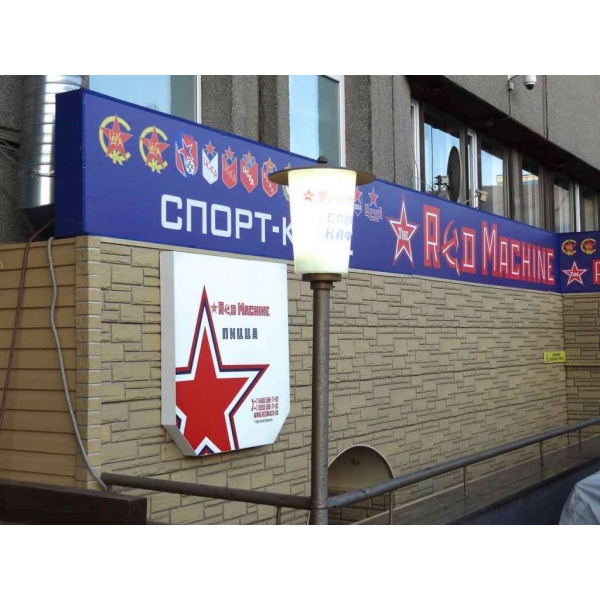 Ресторанный сервис бронирования столиков menu-rest.com - Интерьер ресторана "Red Machine"