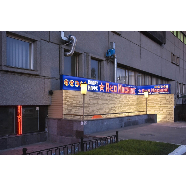 Ресторанный сервис бронирования столиков menu-rest.com - Интерьер ресторана "Red Machine"