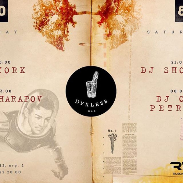 Ресторанный сервис бронирования столиков menu-rest.com - Интерьер ресторана "Духless Bar"