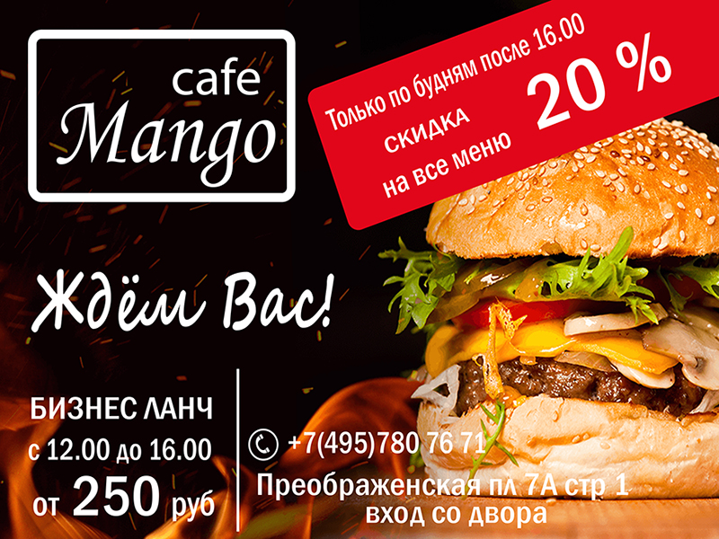 Ресторанный сервис бронирования столиков menu-rest.com - Интерьер ресторана "Манго"